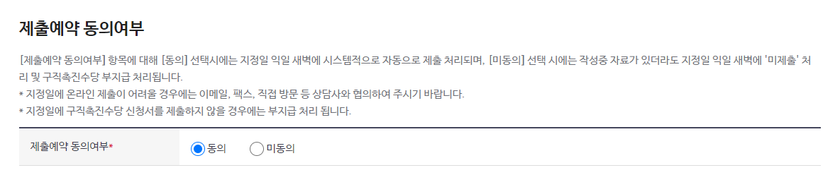 국민취업지원제도-취업활동계획이행관리-제출예약동의여부
