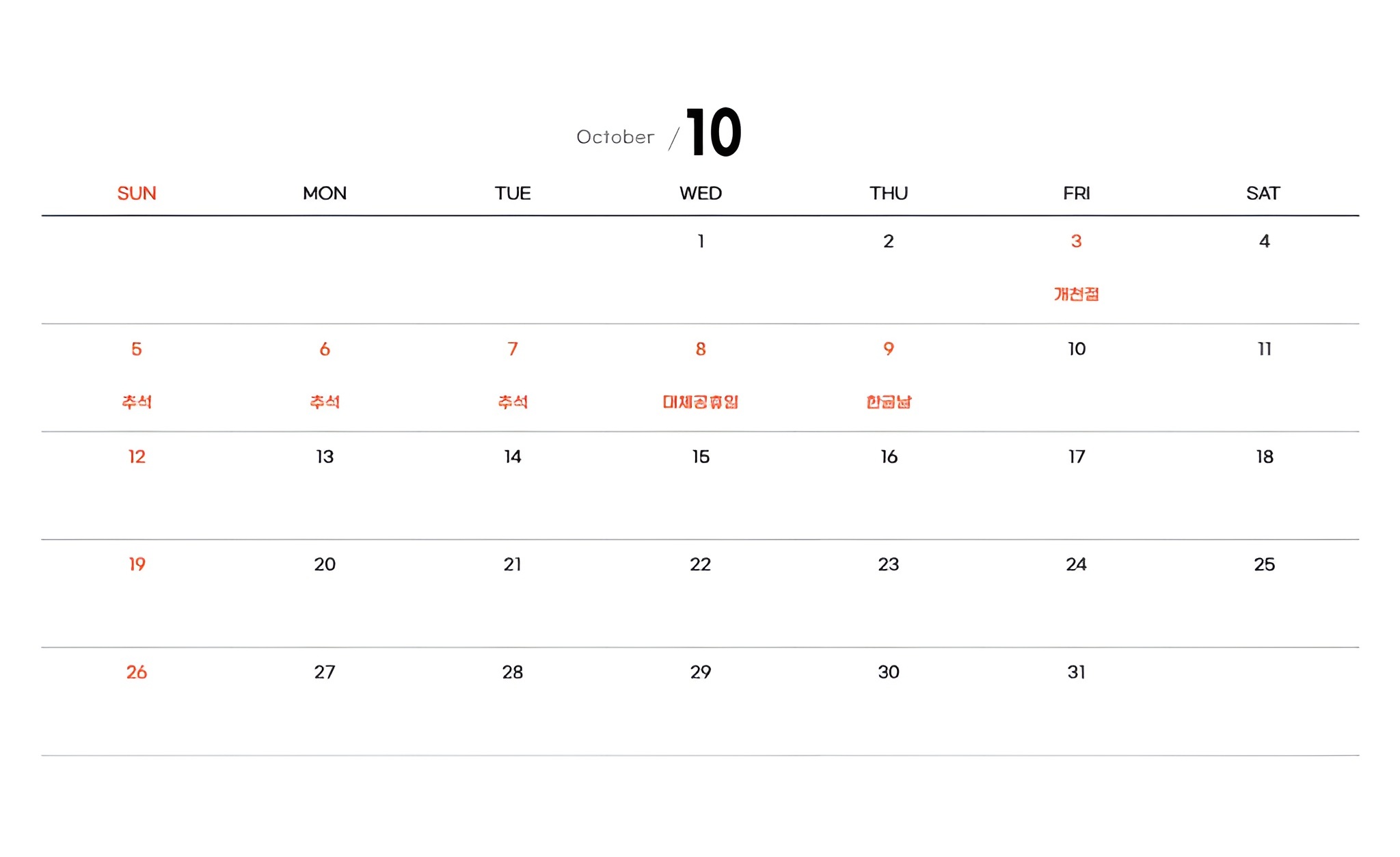 2025년 공휴일 및 대체공휴일 알아보기