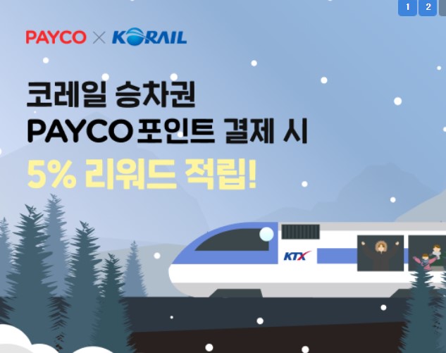 코레일