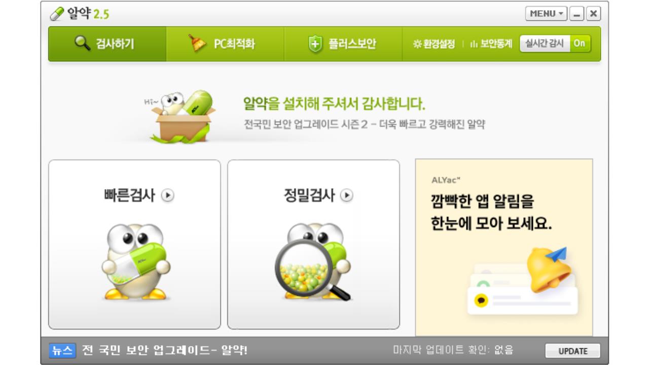 알약 무료 다운로드