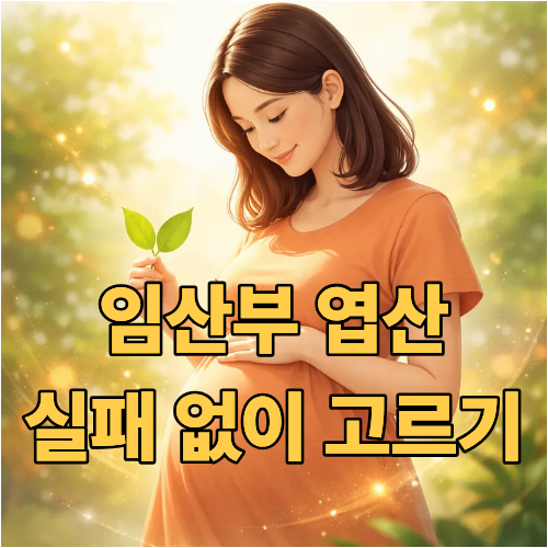 초록색과 주황색 빛으로 감싸인 임산부가 배를 만지고, 손에 초록색 엽산 잎을 들고 있는 모습. 활성형 일반 엽산 차이 비교