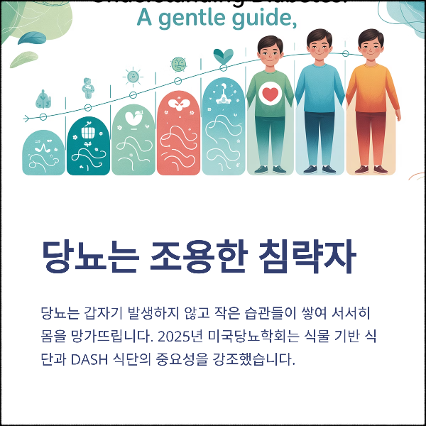 당뇨는 조용한 침략자