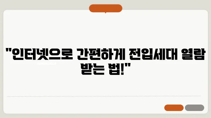 전입세대열람원 인터넷발급