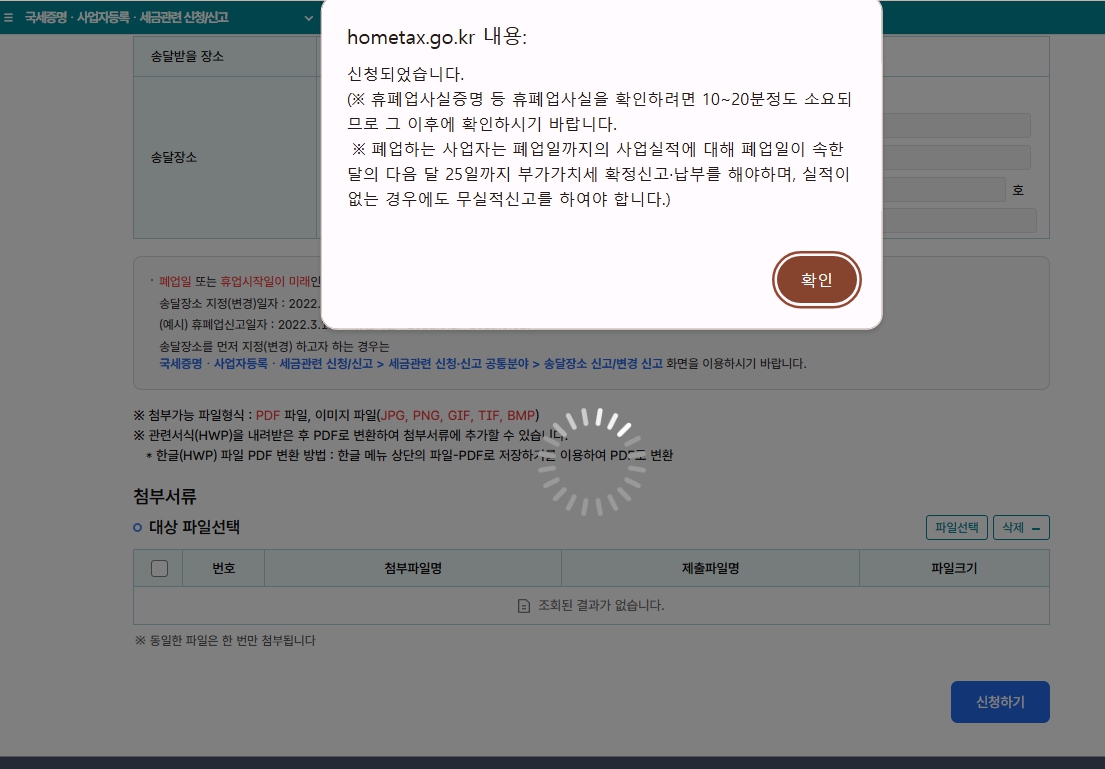 홈택스 폐업신고방법