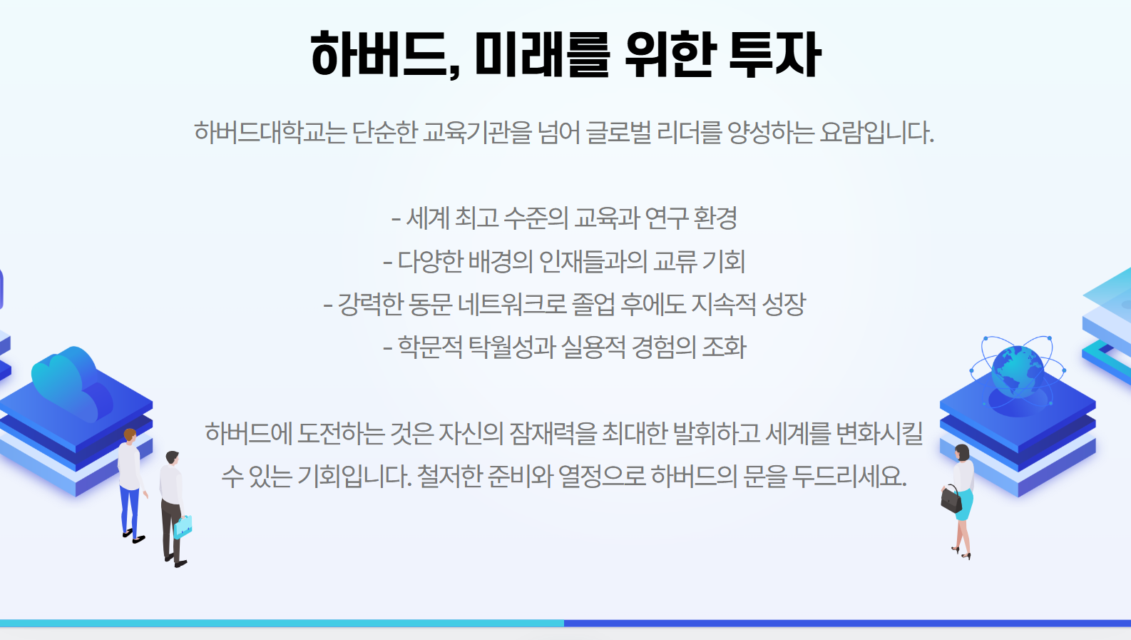 하버드미래투자