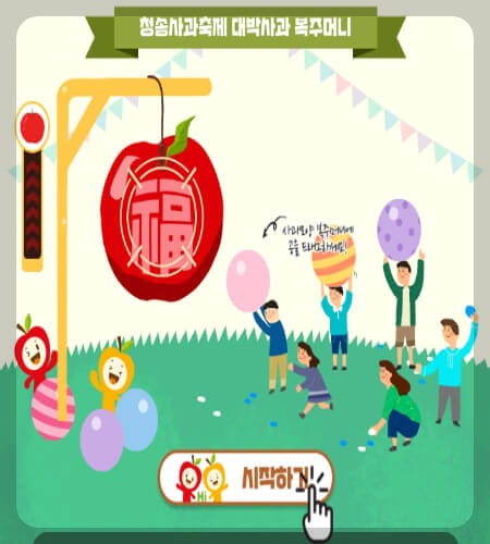 청송사과축제 온라인 축제_2