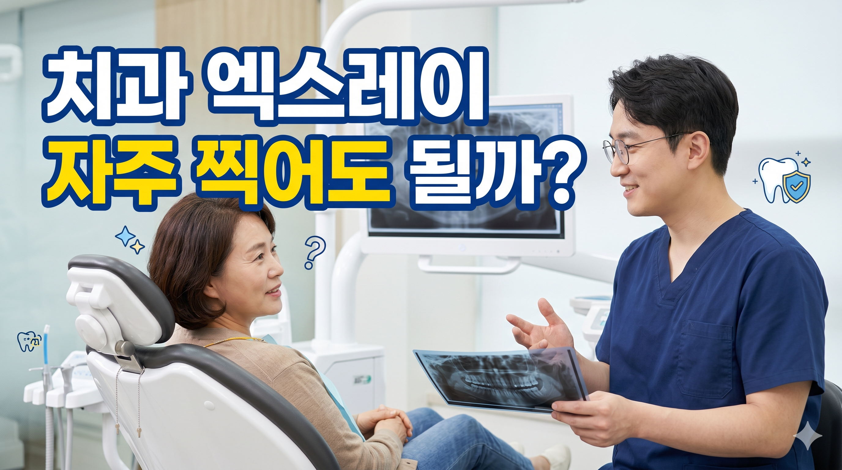 치과엑스레이