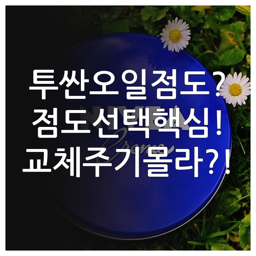 투싼 운전자를 위한 엔진오일 점도 선..