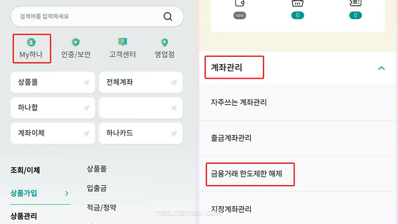 앱으로 비대면 한도제한 해제