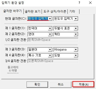 변경한-설정-적용-버튼