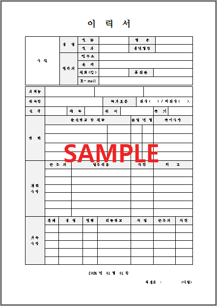 간단이력서 서식 미리보기 화면입니다.