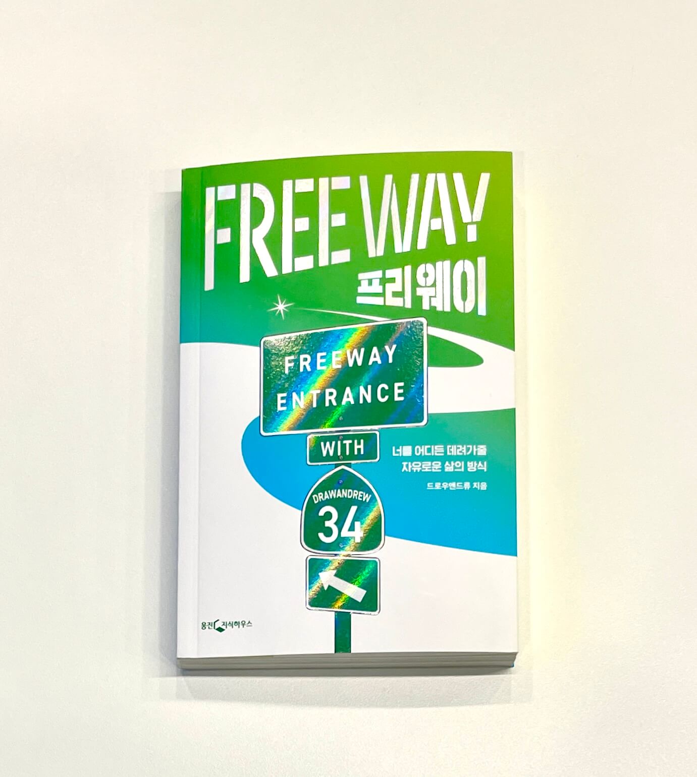 프리웨이