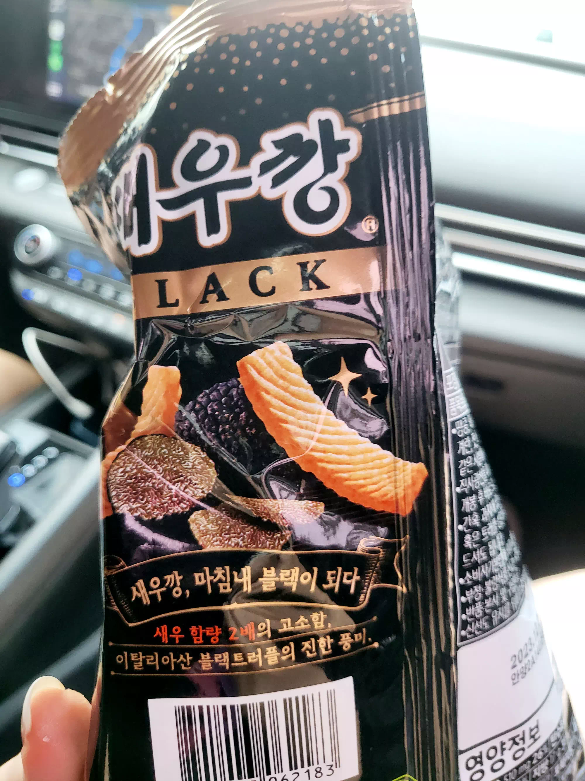 새우깡블랙