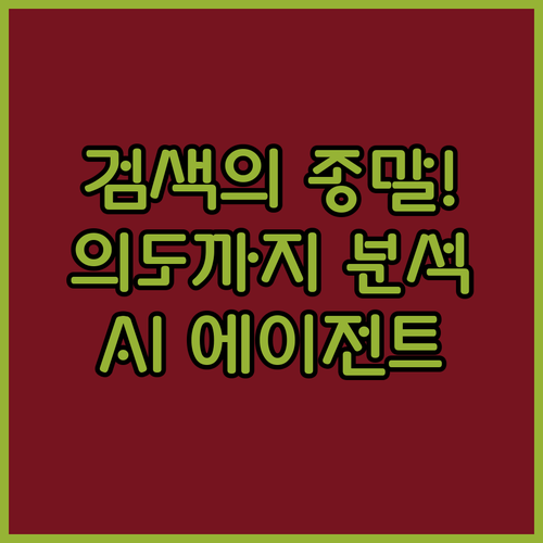 키워드 검색의 한계를 깨고 사용자 의..