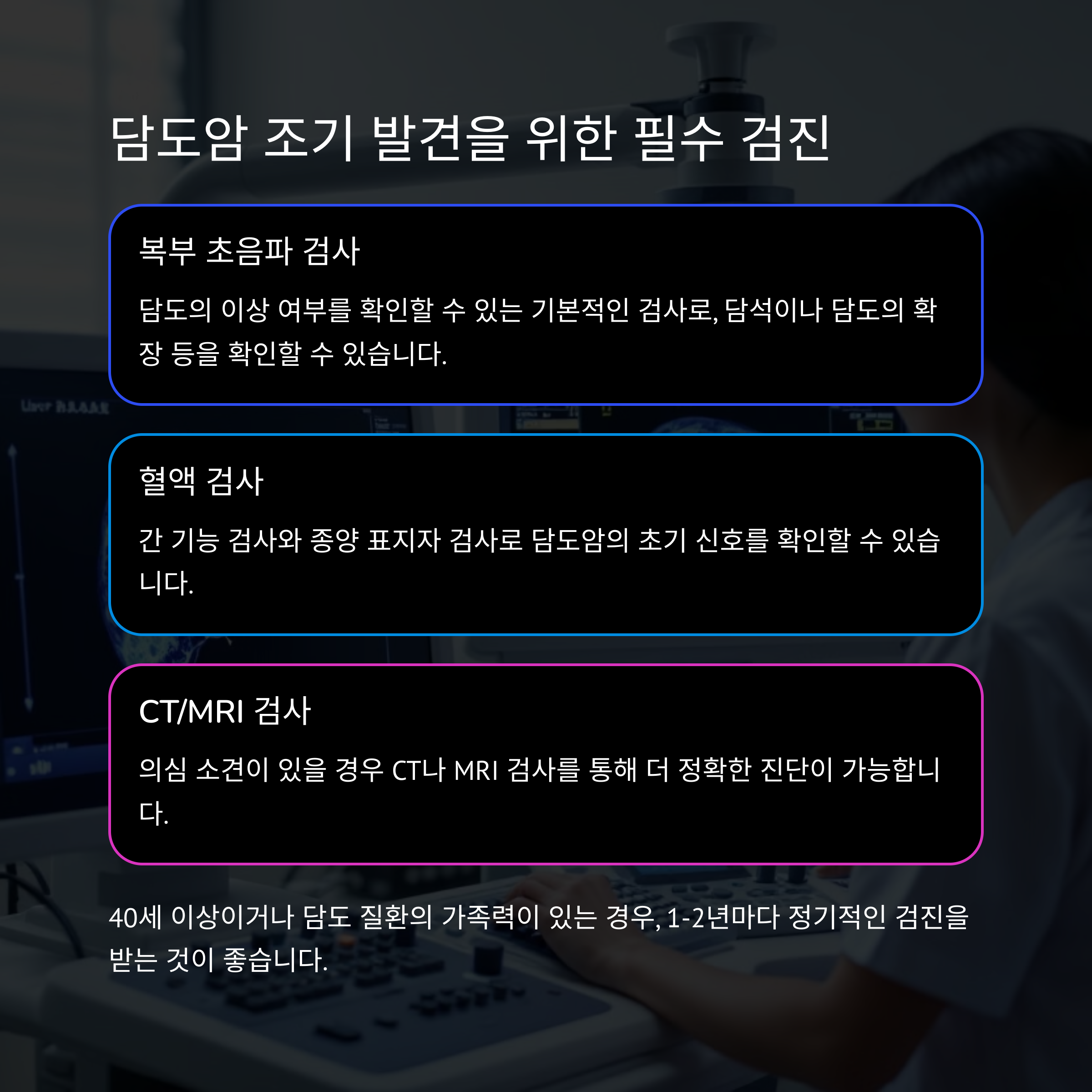 담도암 증상과 보리.콩 활용