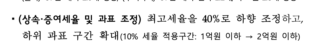 상속세 개편안 핵심 요악, 면제 한도액, 상속세 자동 계산하기