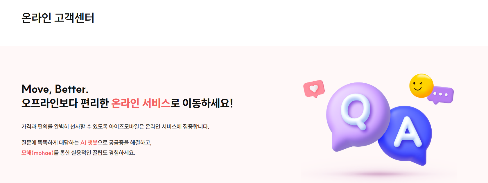 아이즈 모바일 고객센터