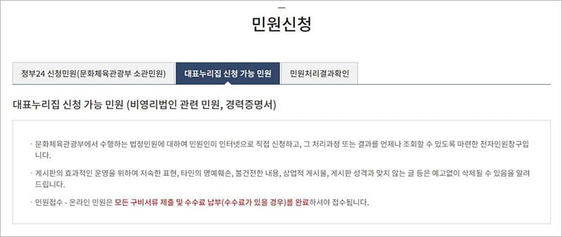 문화체육관광부 민원신청 홈페이지