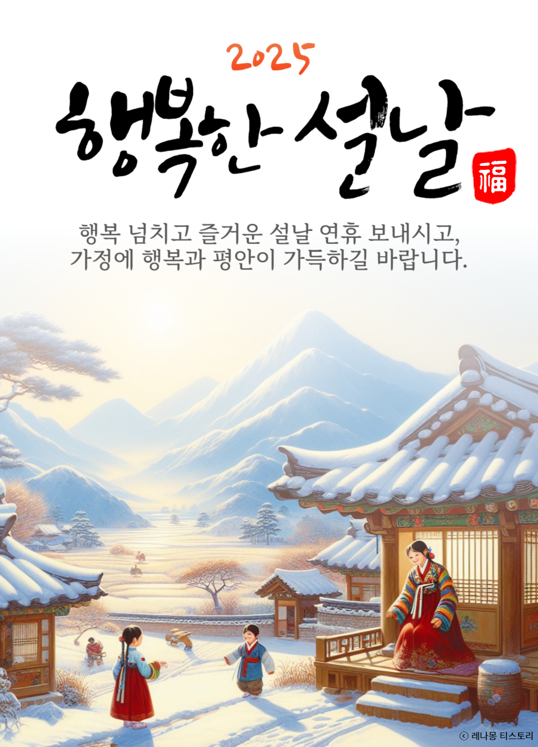 2025 설날 이미지 무료