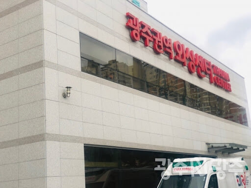 응급의료센터