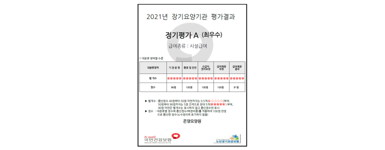 아산시 요양원