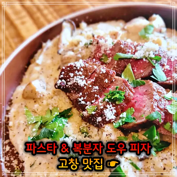 TJB 생방송투데이 전북 고창 지역 식재료 파스타, 복분자 도우 피자 맛집