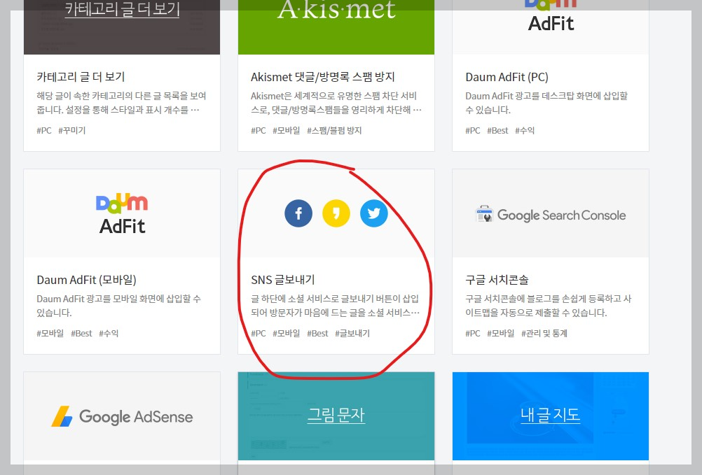 티스토리 sns 공유 아이콘