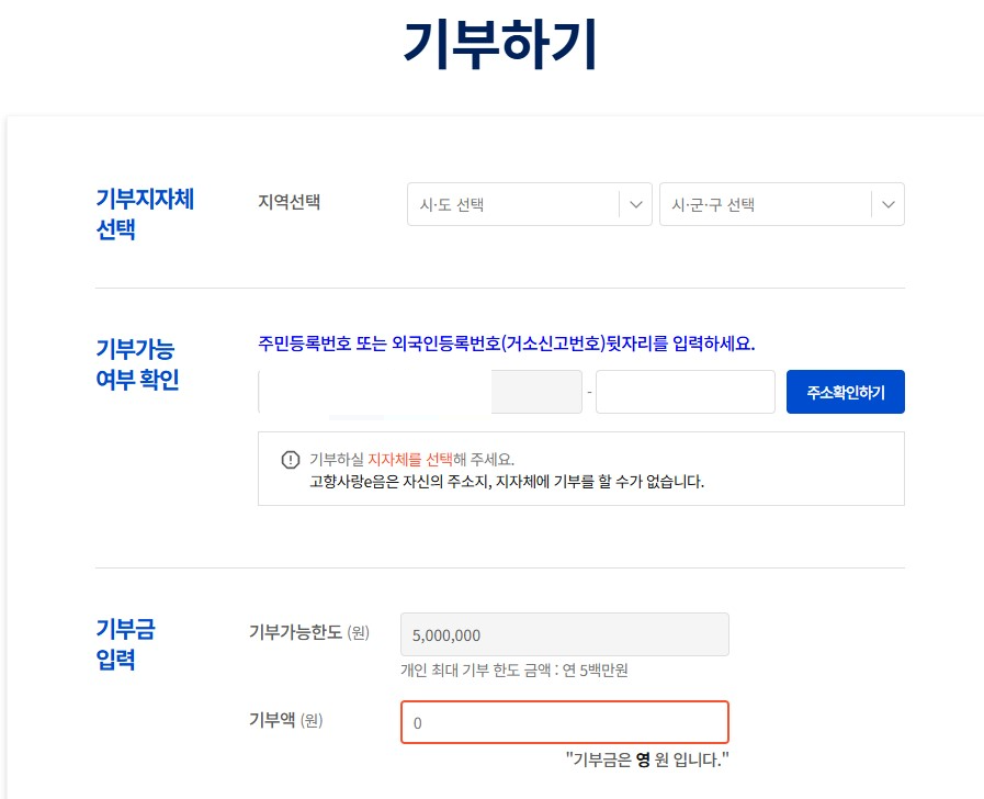 고향사랑 기부제 답례품