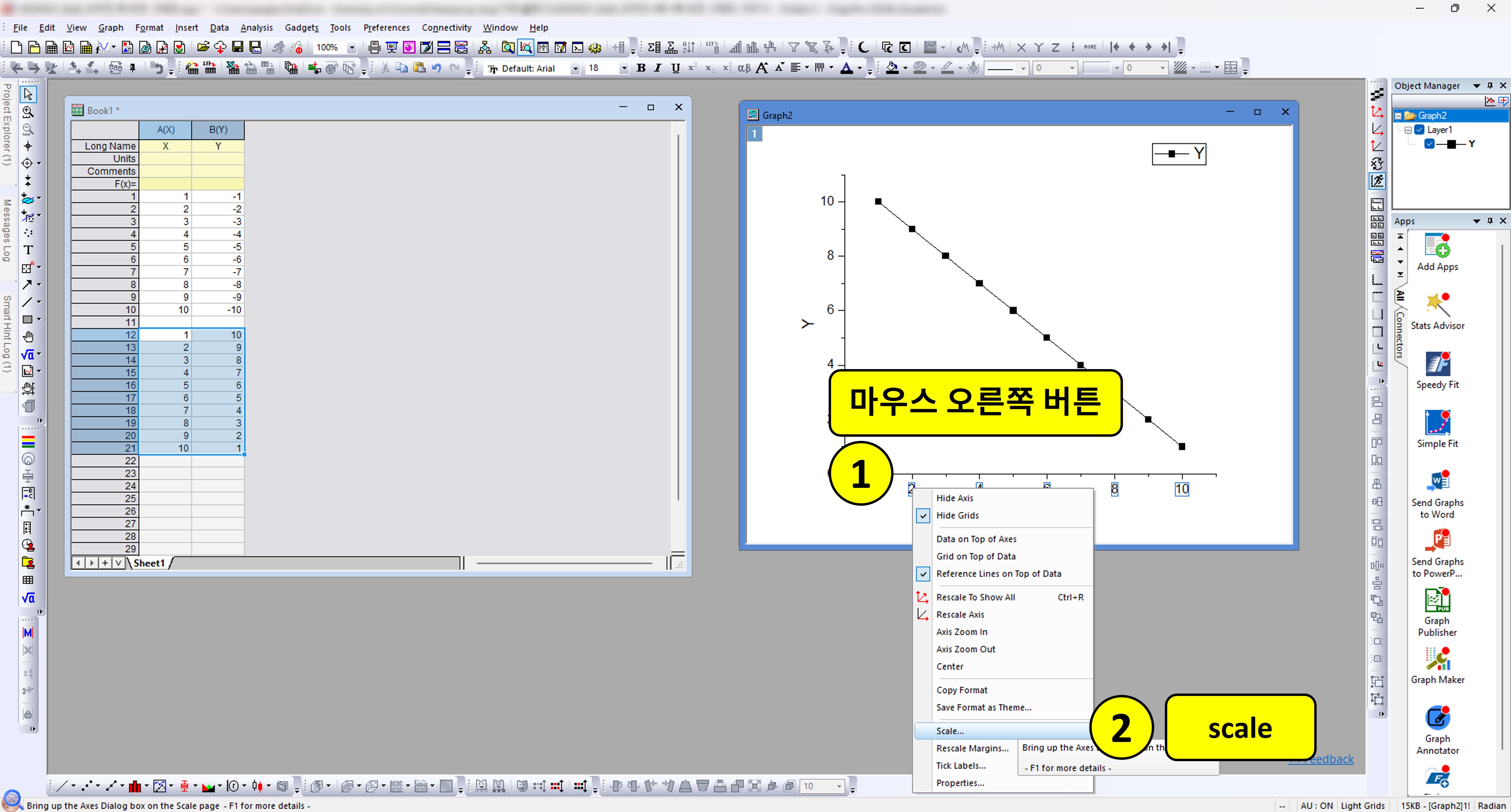 Origin 에서 X축 반전을 위해 scale 로 진입하는 방법을 설명하는 이미지