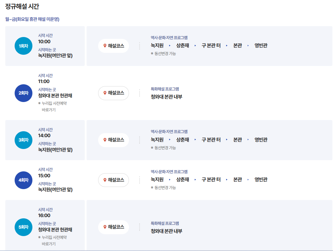 청와대 개방 예약방법 관람 해설