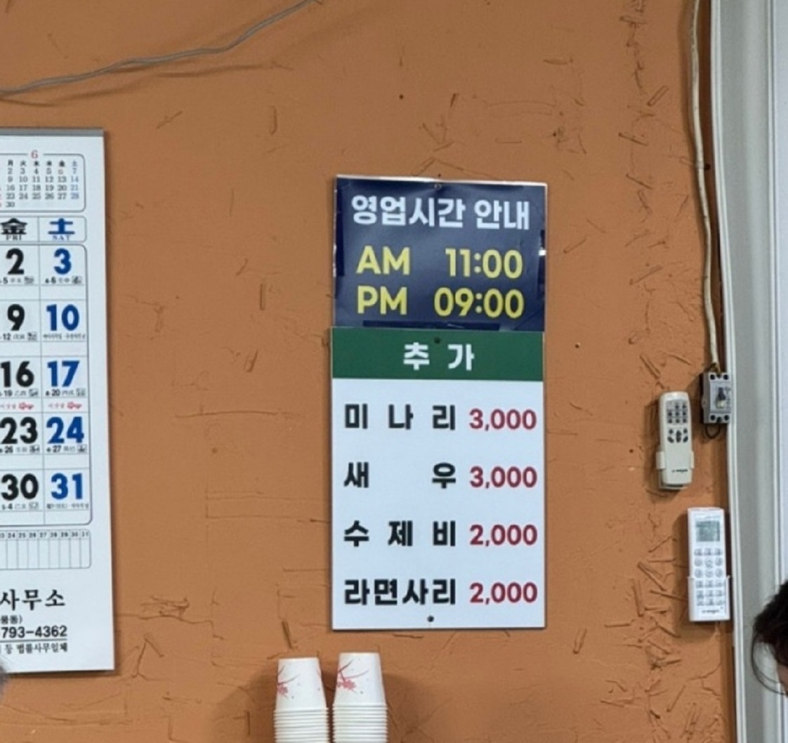 백반기행-하남-민물매운탕-털보집-영업시간