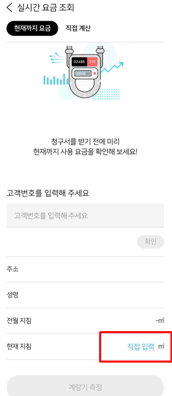 도시가스 요금조회