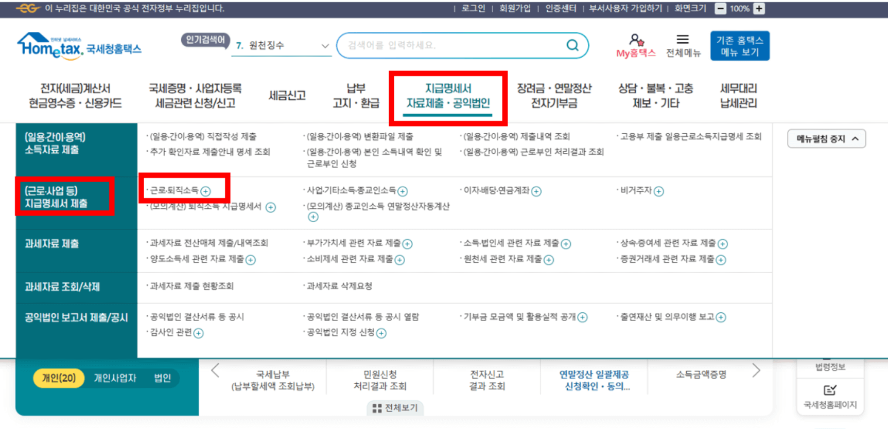 원천징수영수증 인터넷발급
