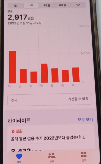 아이폰 건강앱 사용방법 설명