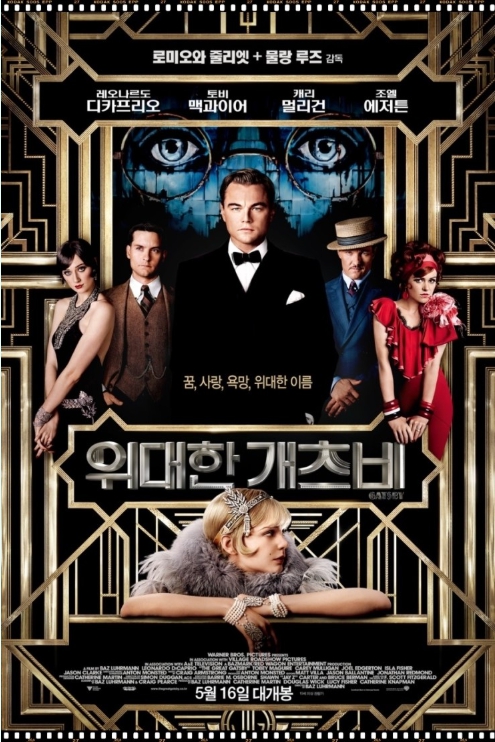 위대한 개츠 영화