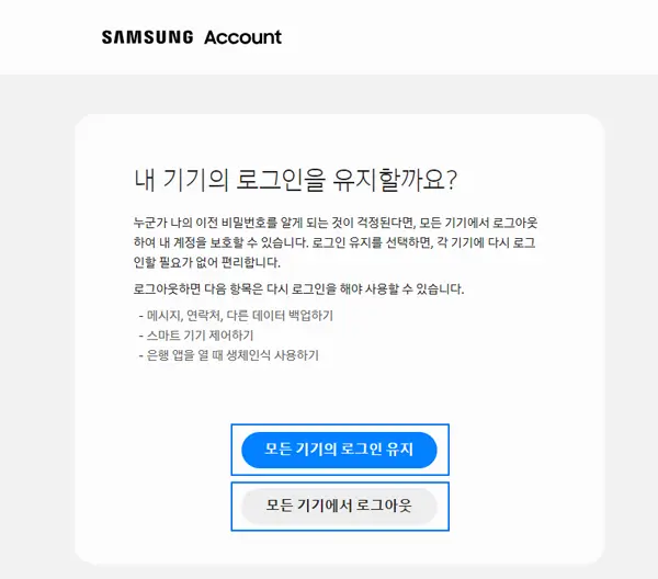 삼성 계정 비밀번호 재설정 방법