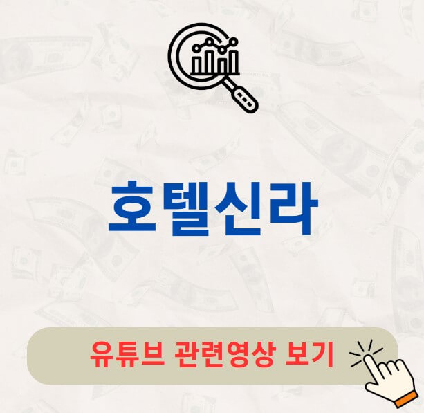 호텔신라 배당금