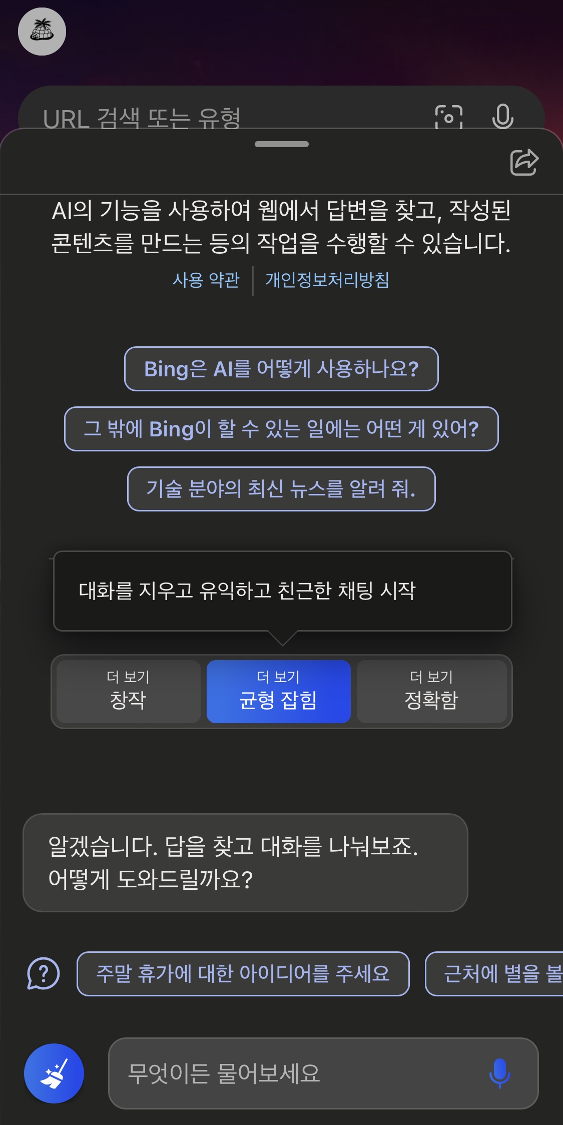 New Bing 사용후기