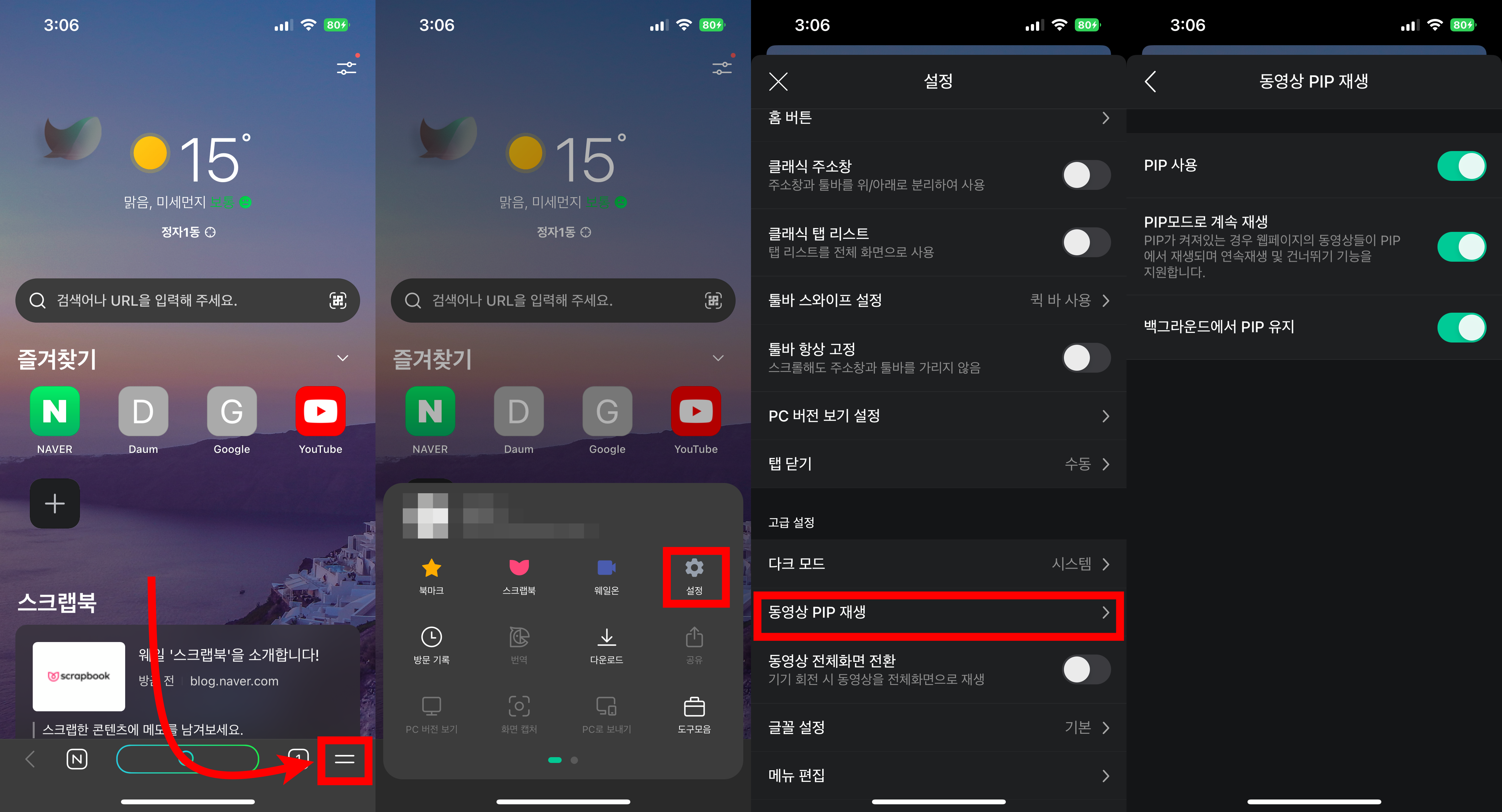 네이버 웨일 브라우저 활용한 유튜브 PIP 모드 활용 방법