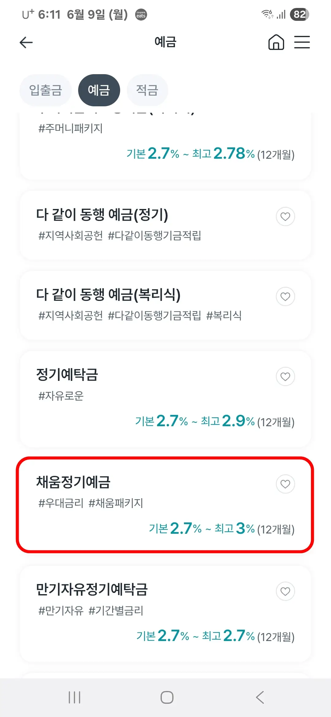 채움정기예금