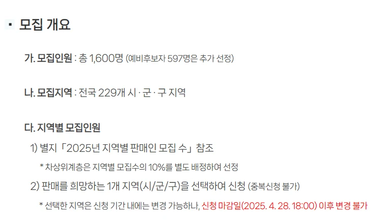 로또 판매점 모집 : 수익&amp;#44; 신청 자격&amp;#44; 신청 방법&amp;#44; 거리제한 총정리 2025