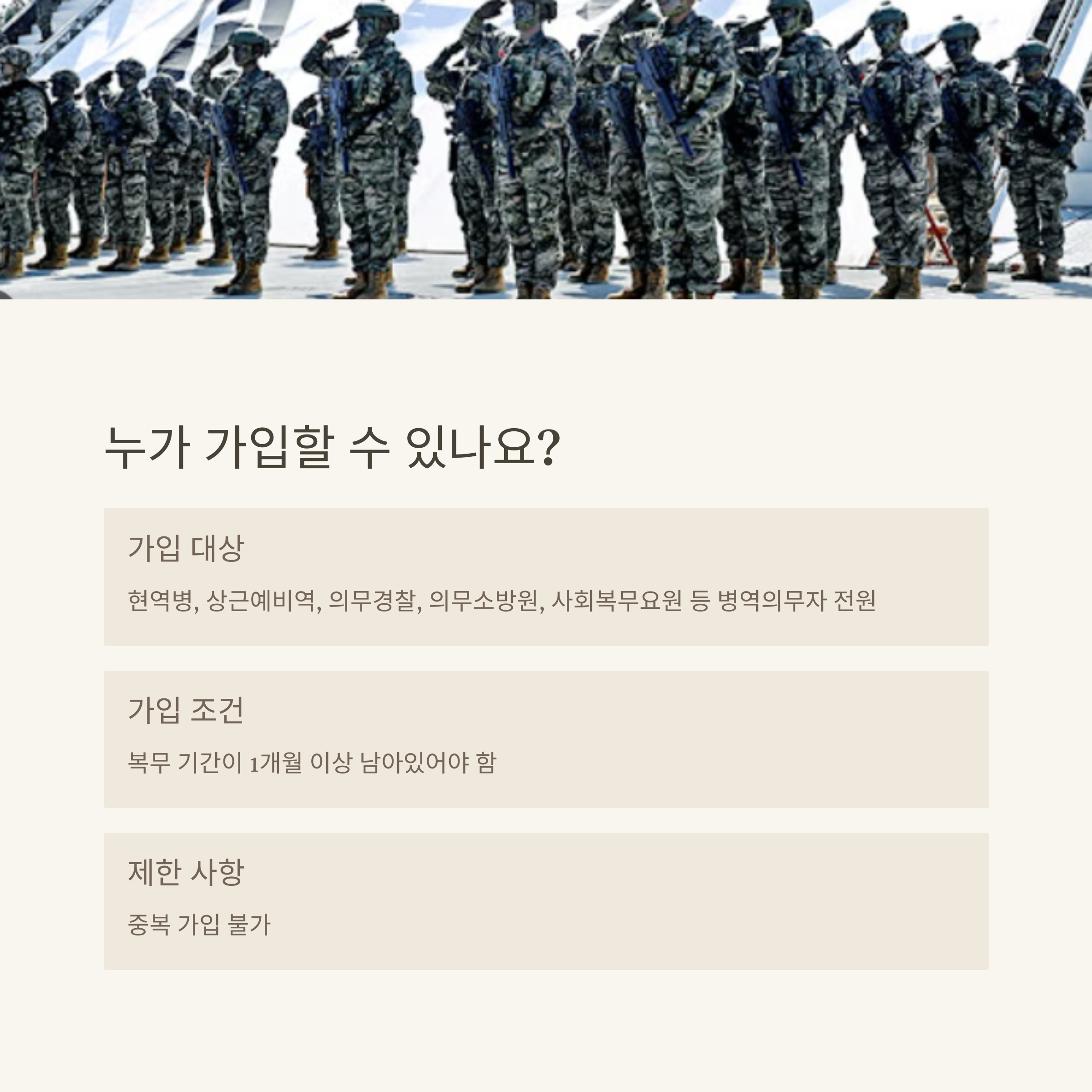 장병 내일 준비 적금 대상