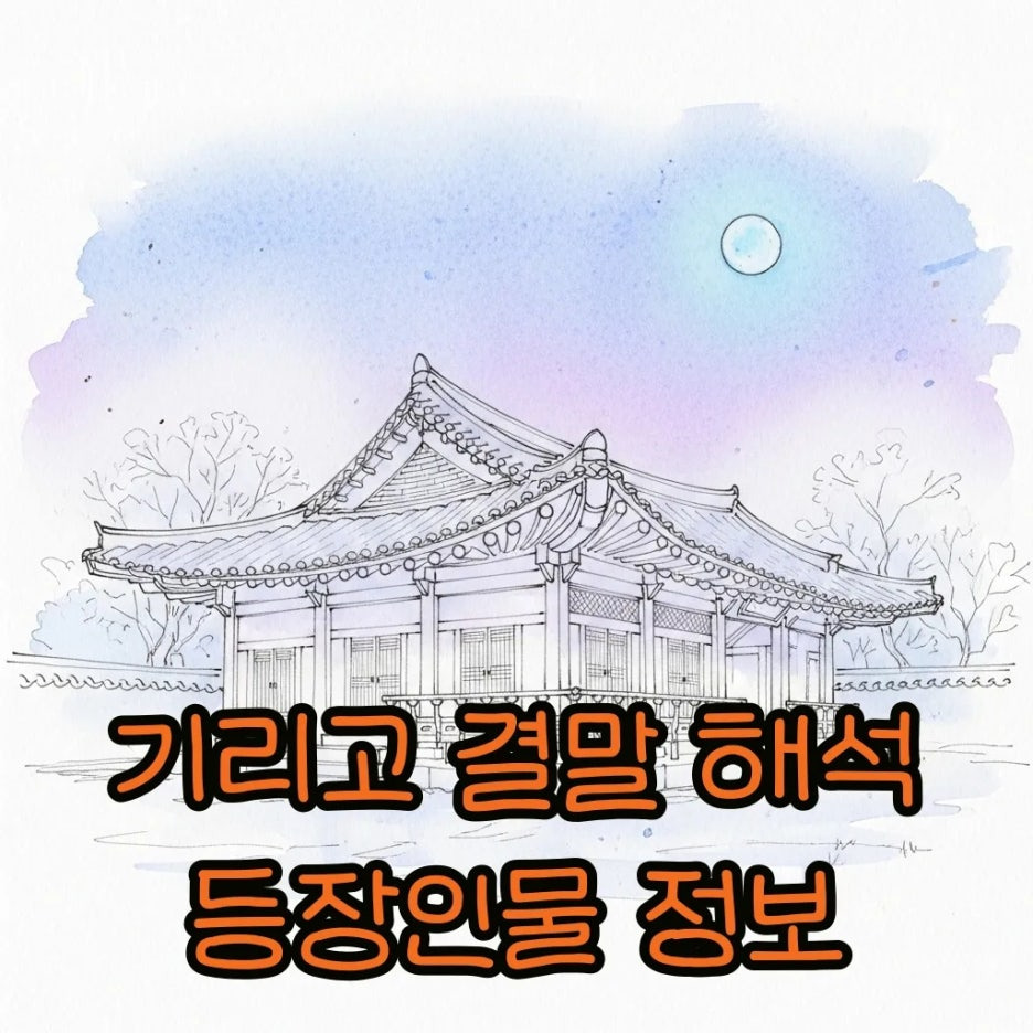 신비로운 분위기의 한옥과 달밤의 풍경을 담은 수채화