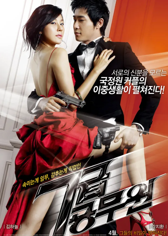 공무원 꿈꾸는 이들에겐 필수 영화 <7급 공무원>