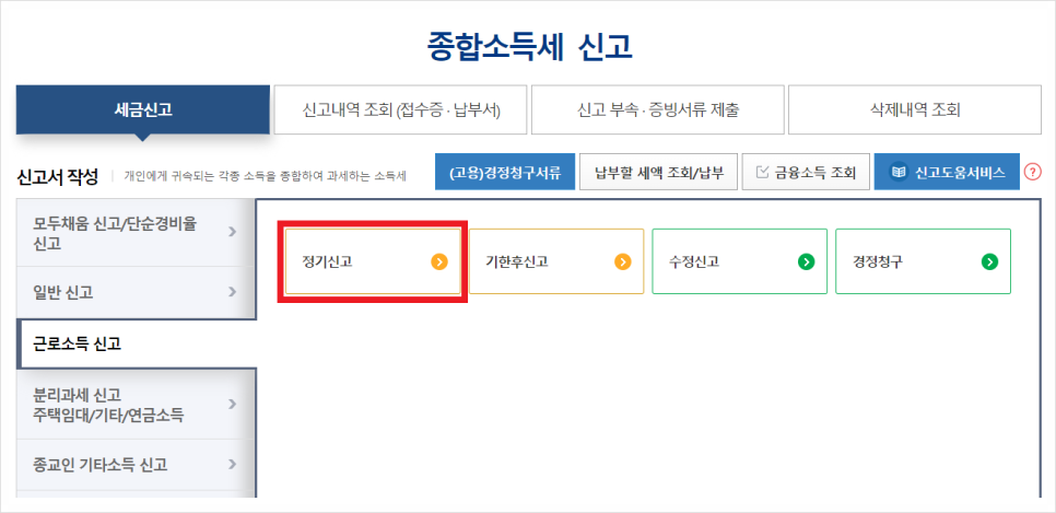 5월 종합소득세 신고