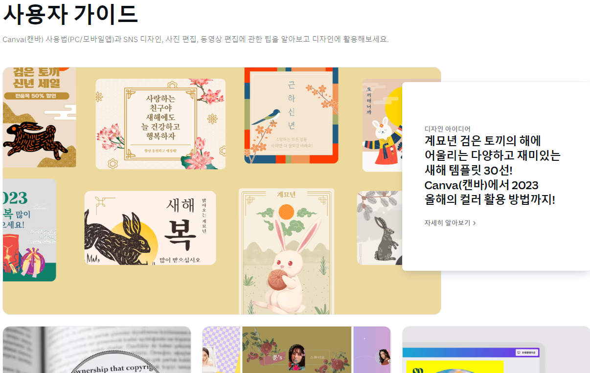 캔바 (CANVA) 홈페이지 바로가기(출처-홈페이지)