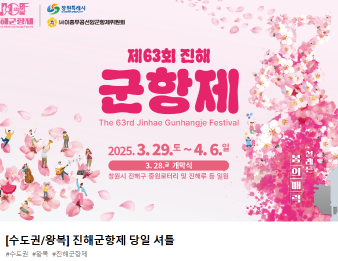 진해 군항제 카카오T 셔틀 예약하기