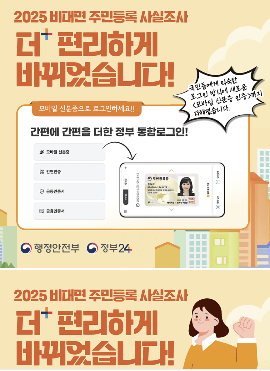 주민등록 사실조사