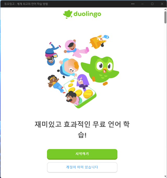듀오링고 영어공부 앱