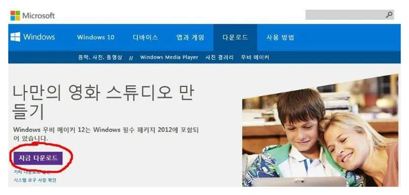 무비메이커 윈도우7 다운로드